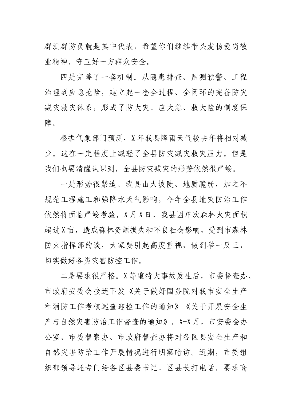县地灾防治防汛抗旱森林防火工作电视电话讲话.docx_第2页