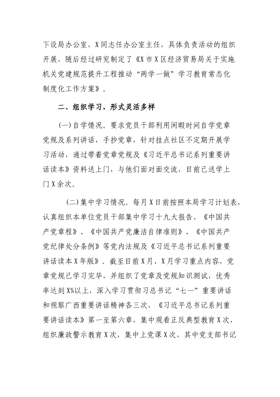 局机关单位两学一做学习教育工作情况自查报告.docx_第2页