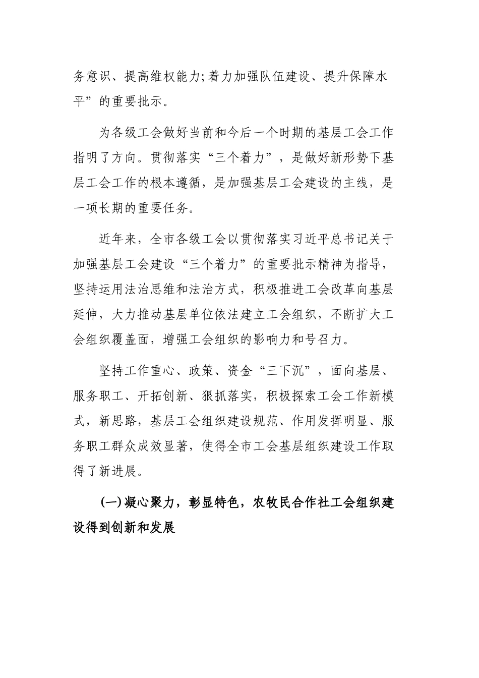 2020年工会基层组织建设推进会讲话.docx_第2页