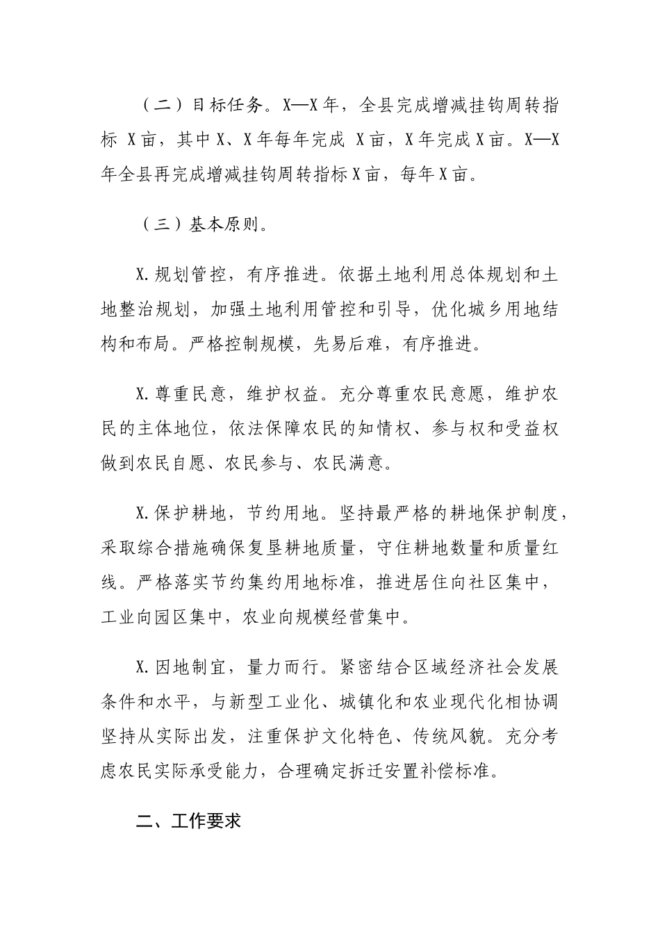 县规范推进城乡建设用地增减挂钩的实施意见.docx_第2页