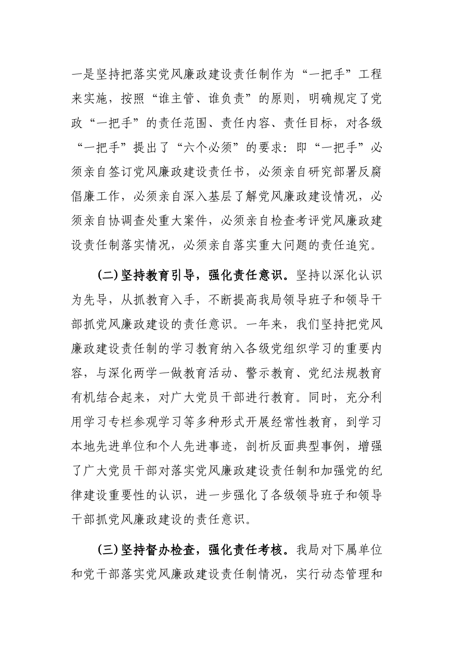 局机关党风廉政建设责任制党的纪律建设自查报告.docx_第2页