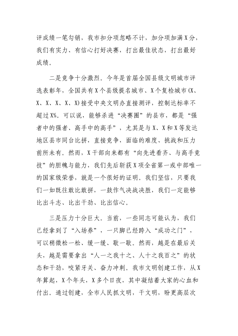在创建全国县级文明城市迎检大会上的讲话.docx_第2页