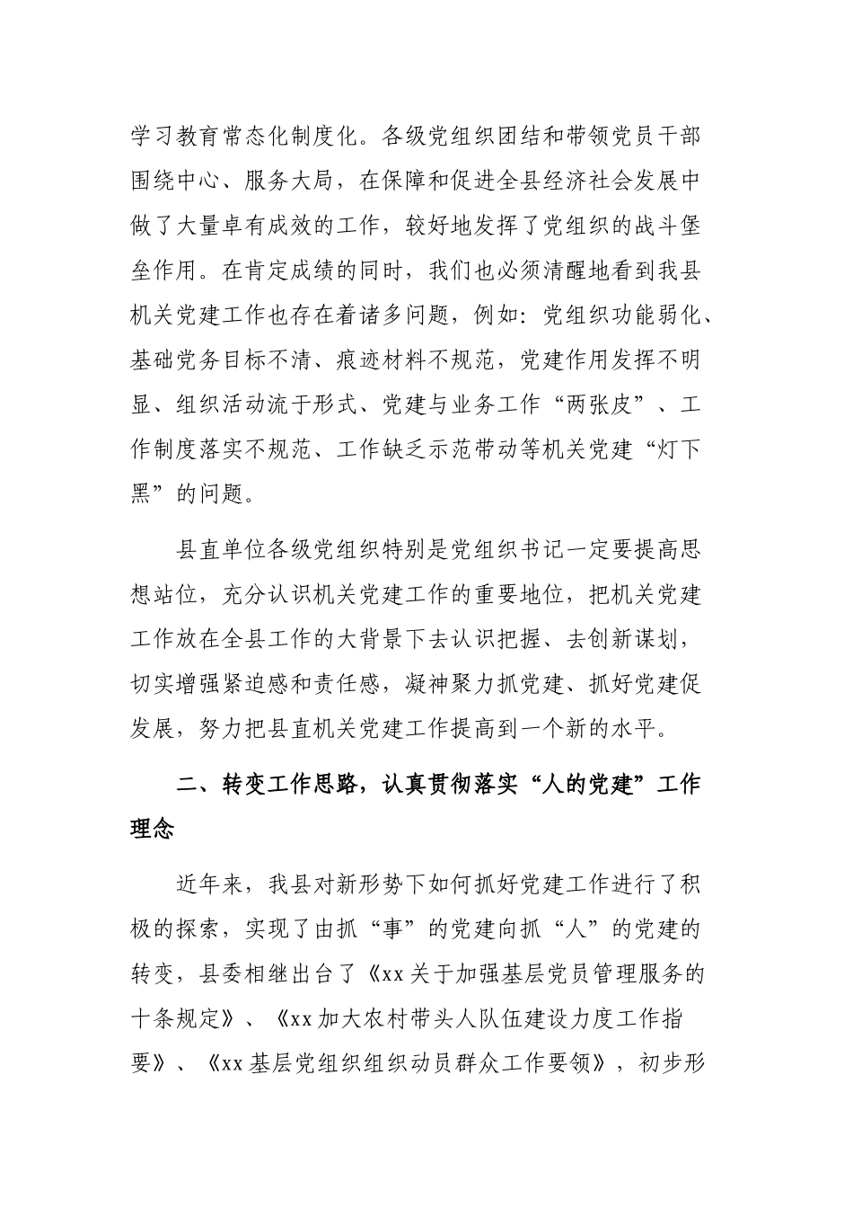 县基层党建年度观摩总结会讲话稿.docx_第2页