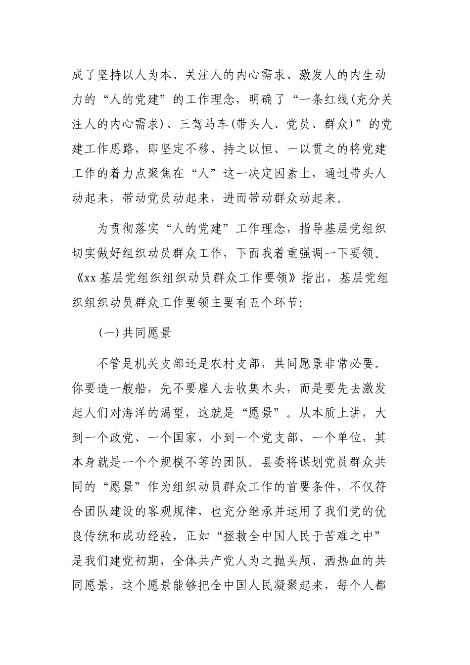 县基层党建年度观摩总结会讲话稿.docx_第3页