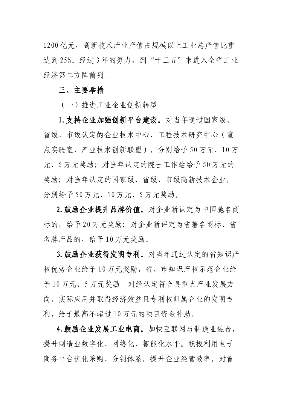 县加快工业转型升级助力民营经济发展的意见.docx_第2页