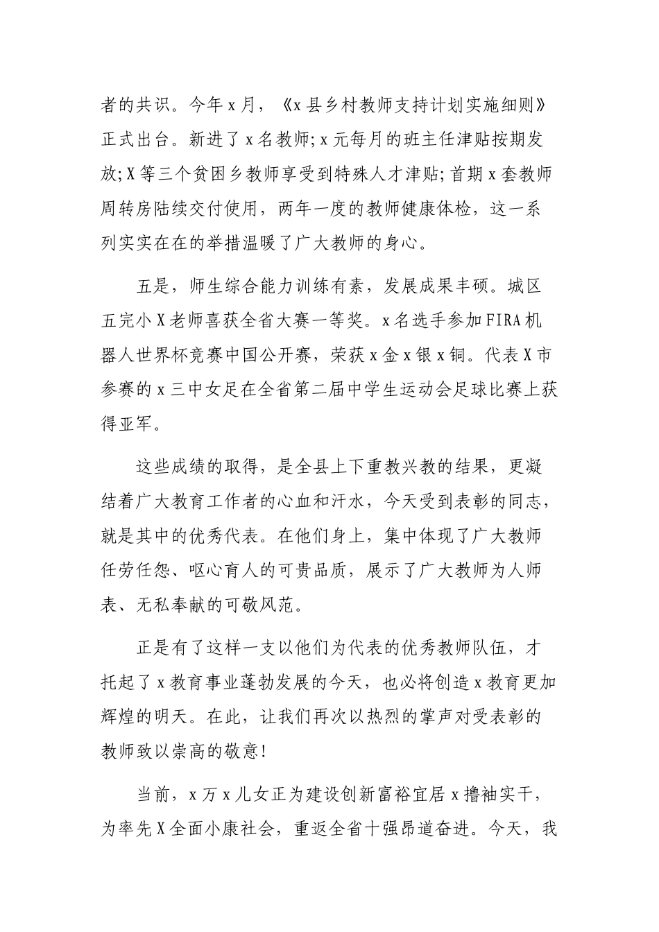 在庆祝教师节表彰大会上的领导讲话.docx_第3页
