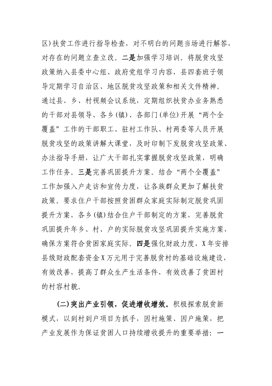 县年度脱贫攻坚工作总结及明年工作计划.docx_第2页