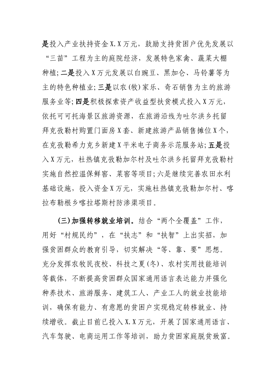 县年度脱贫攻坚工作总结及明年工作计划.docx_第3页