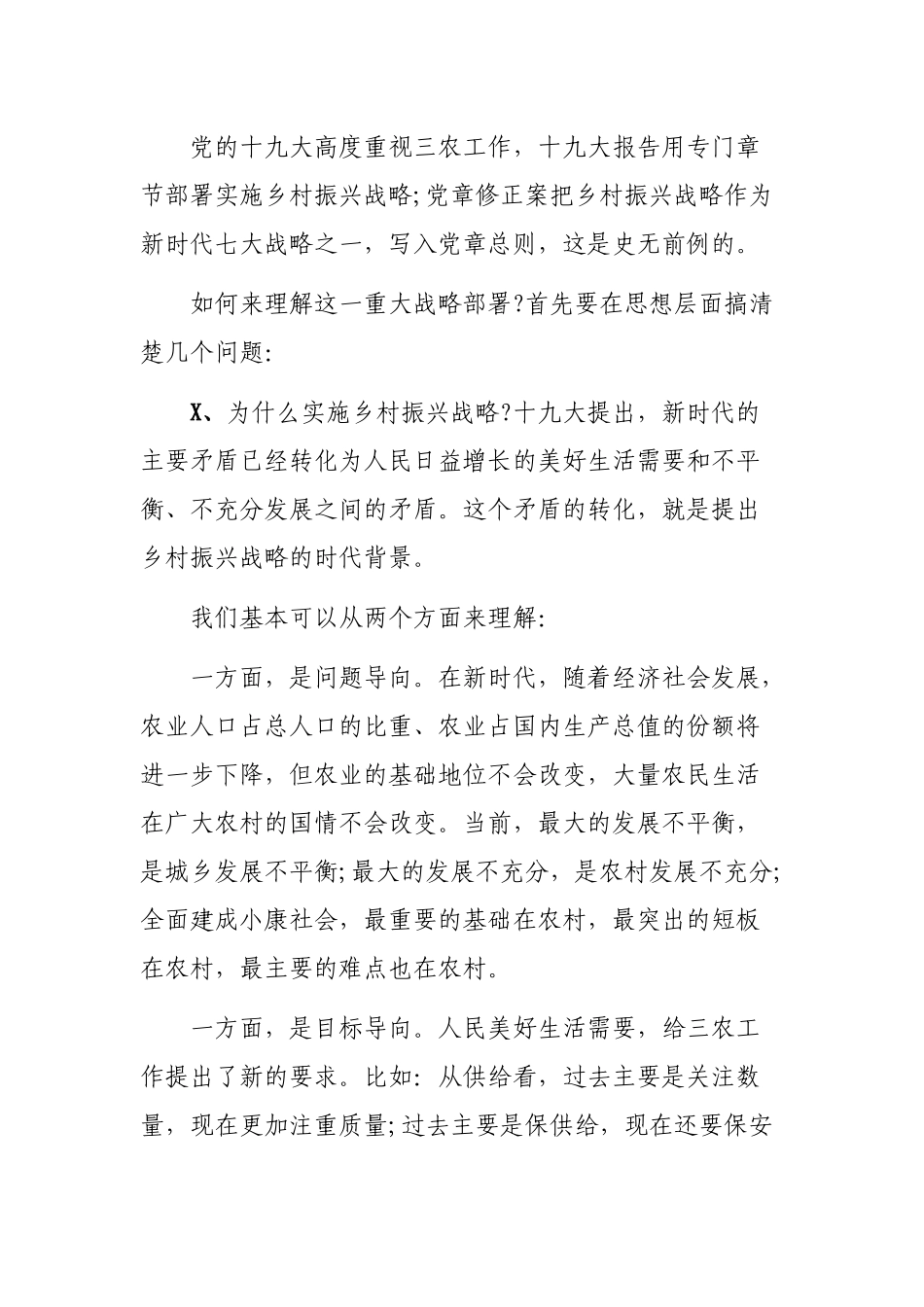 2020年在乡村振兴暨脱贫攻坚会议上的讲话.docx_第2页