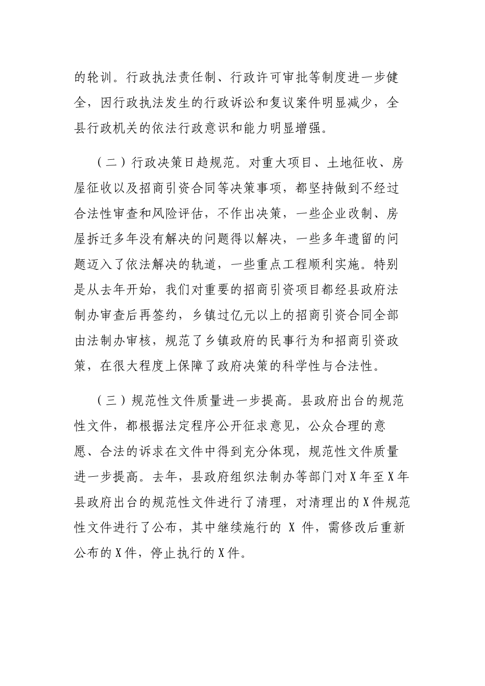 在全县依法行政工作会议上的最新讲话.docx_第2页
