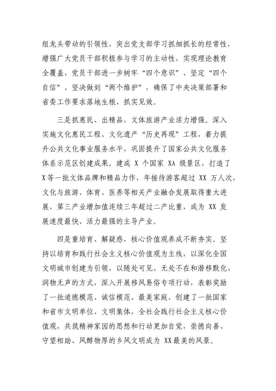 2020全县宣传思想工作会议讲话.docx_第2页