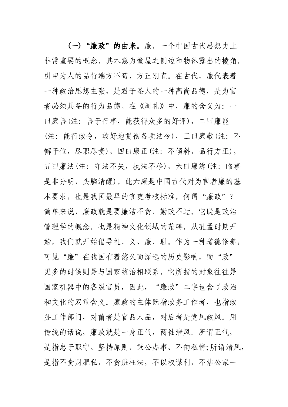 廉洁从政做合格党员专题党课报告.docx_第2页