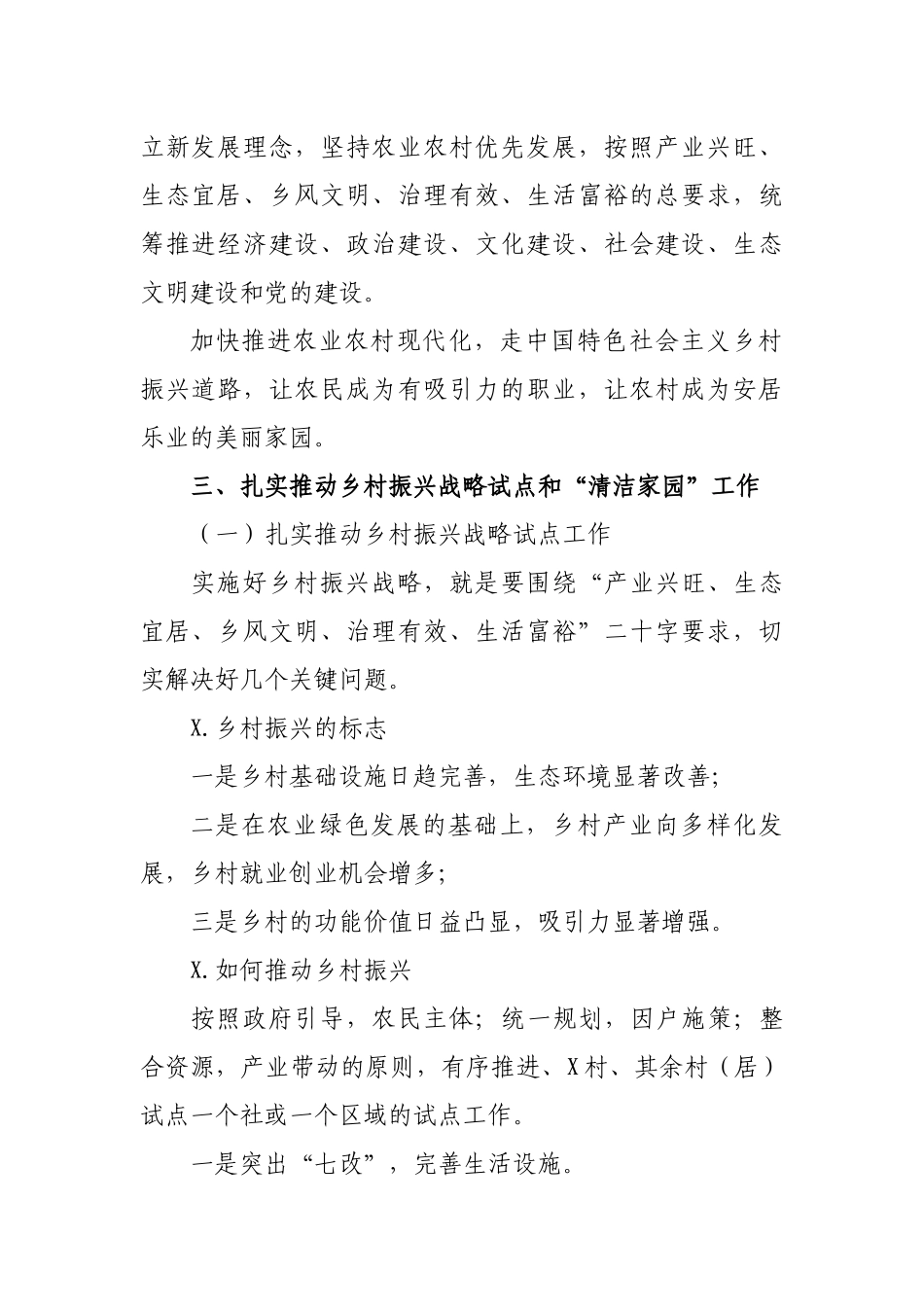 在乡镇乡村振兴战略试点清洁家园工作会议上的讲话.docx_第2页
