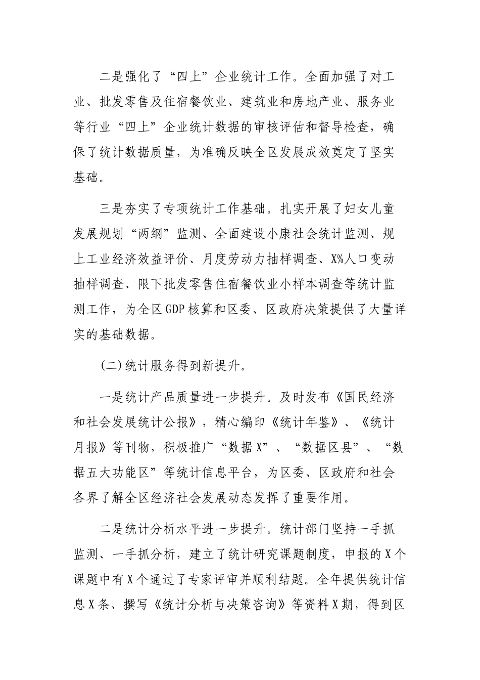 2020统计工作暨培训启动会议上的讲话.docx_第2页