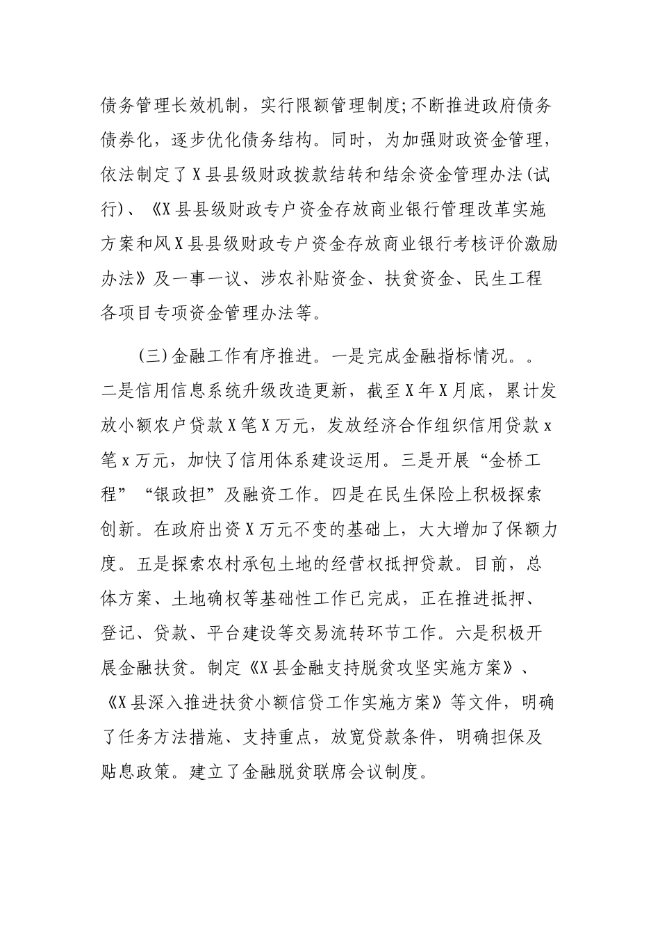 财政局202×年工作总结及2019年计划.docx_第2页