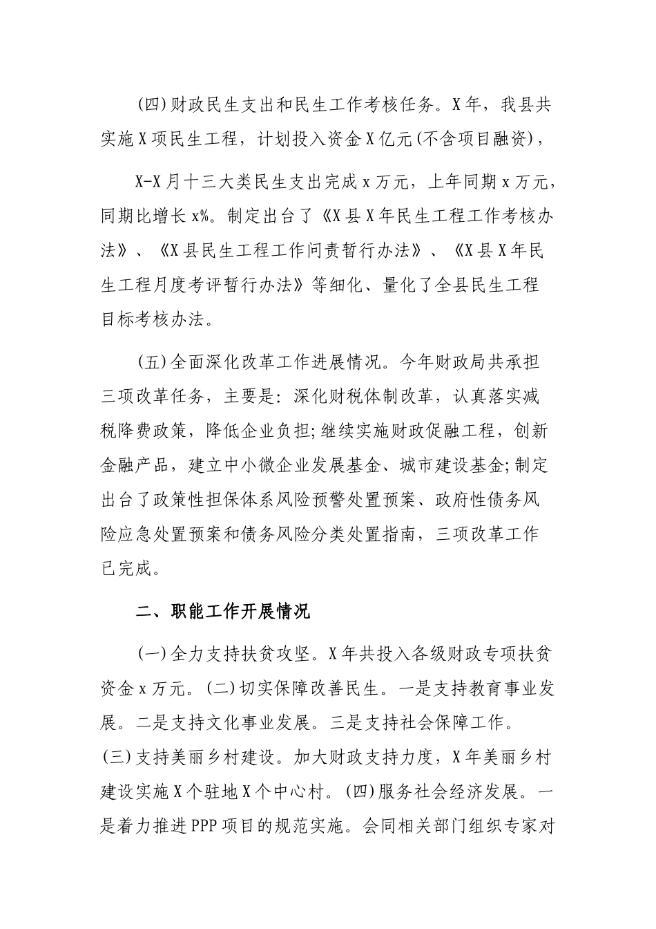 财政局202×年工作总结及2019年计划.docx_第3页