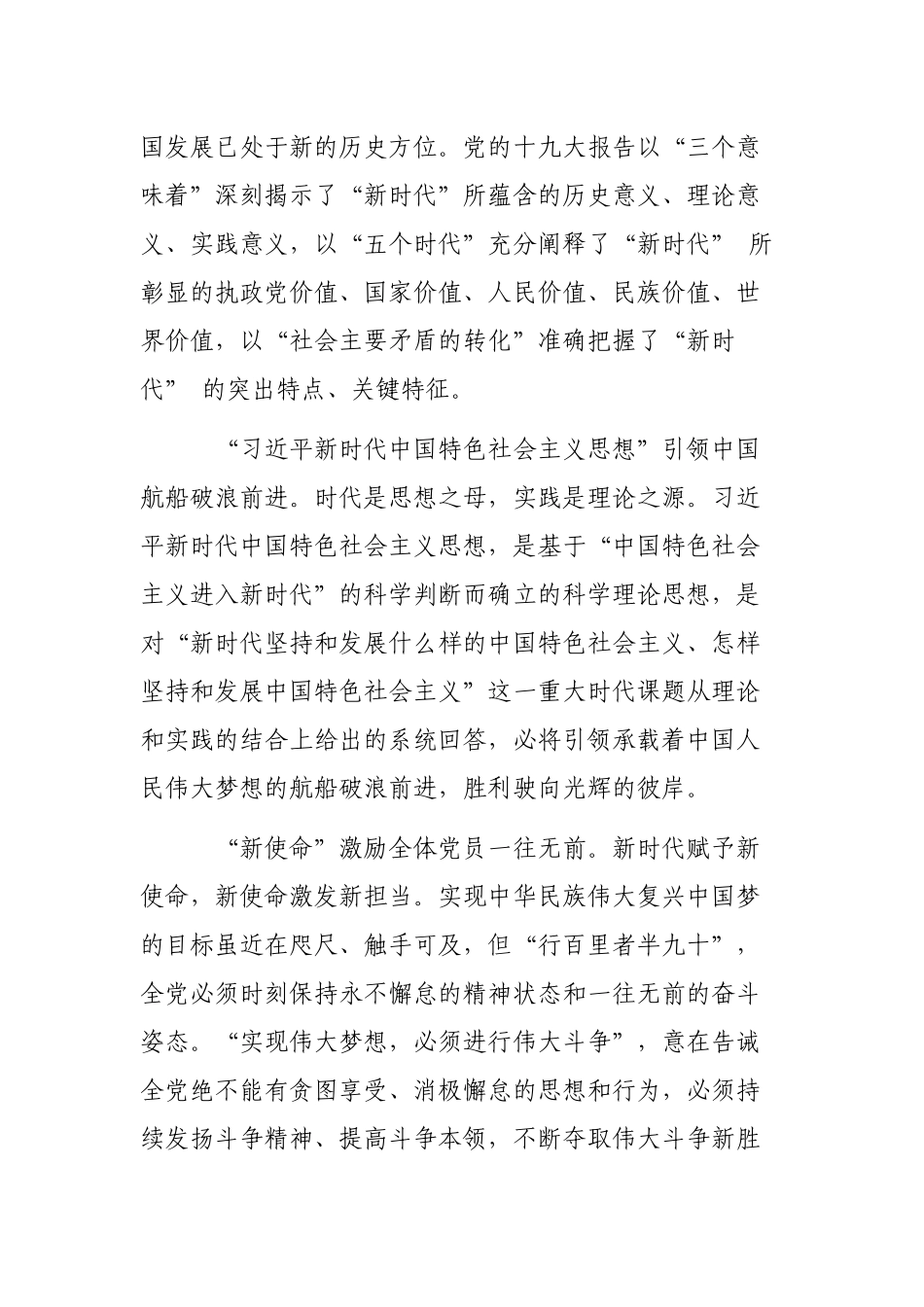 增强四个自信党员活动专题党课讲稿.docx_第2页