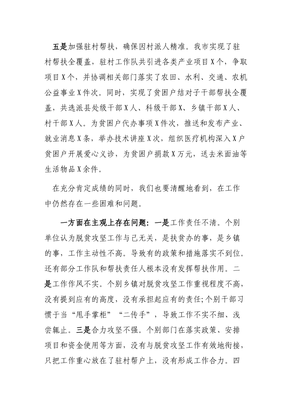 领导在脱贫攻坚安排部署总结会议上的讲话.docx_第3页
