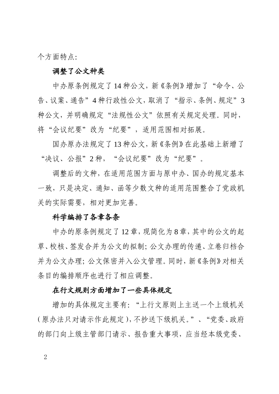 党政机关公文如何处理如何写培训稿.doc_第2页