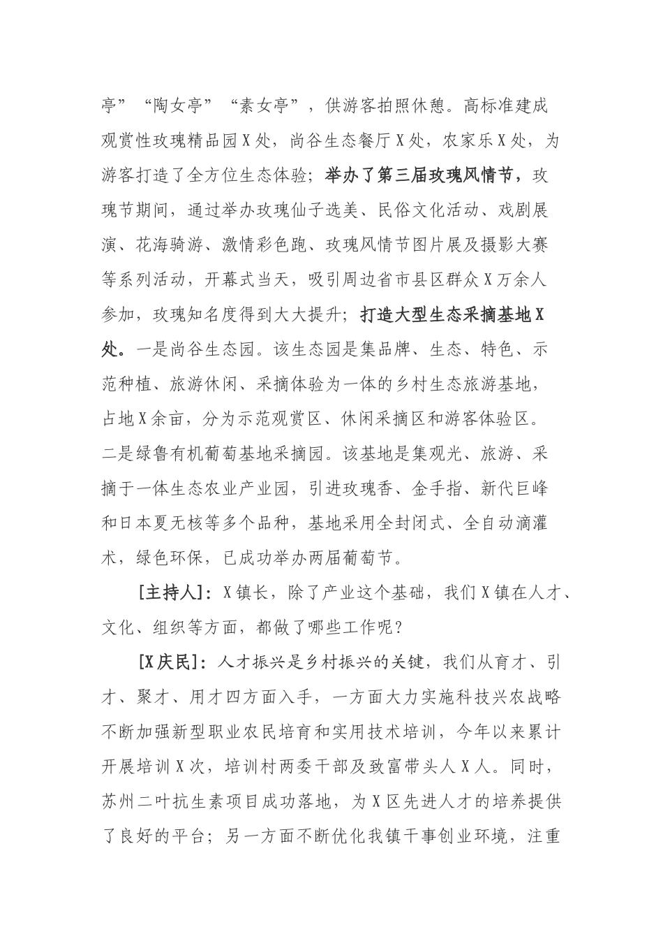 镇长乡村振兴战略访谈脚本提纲.docx_第3页