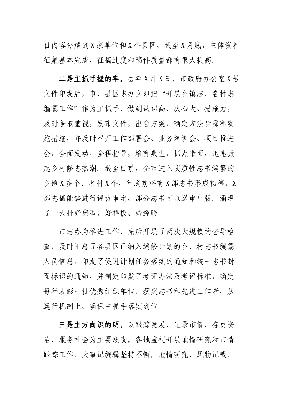 地方志办公室主任年终座谈会上的总结讲话.docx_第2页