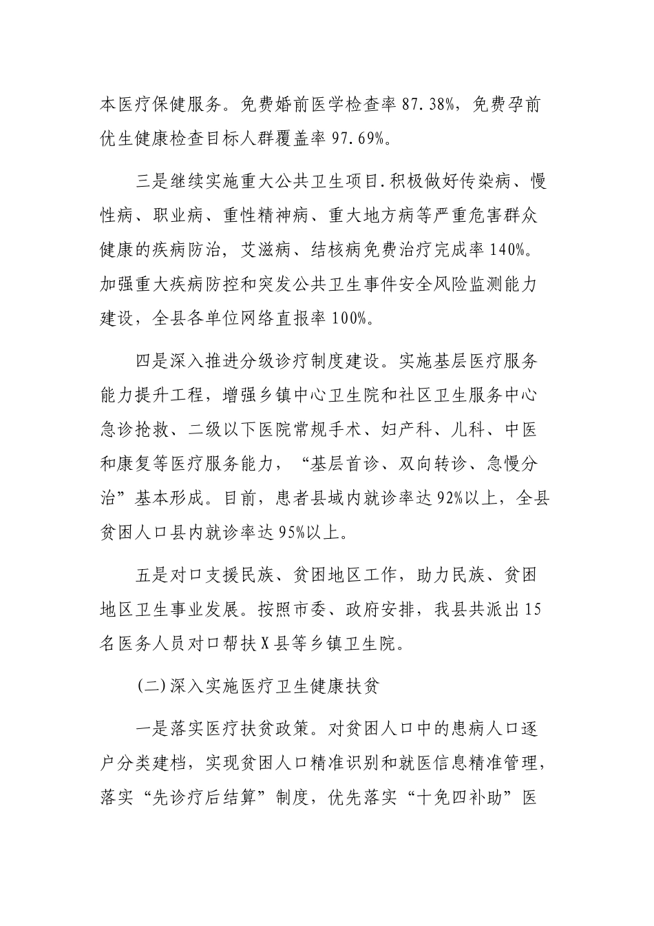 县卫计局202×年工作总结及2019年工作计划.docx_第2页