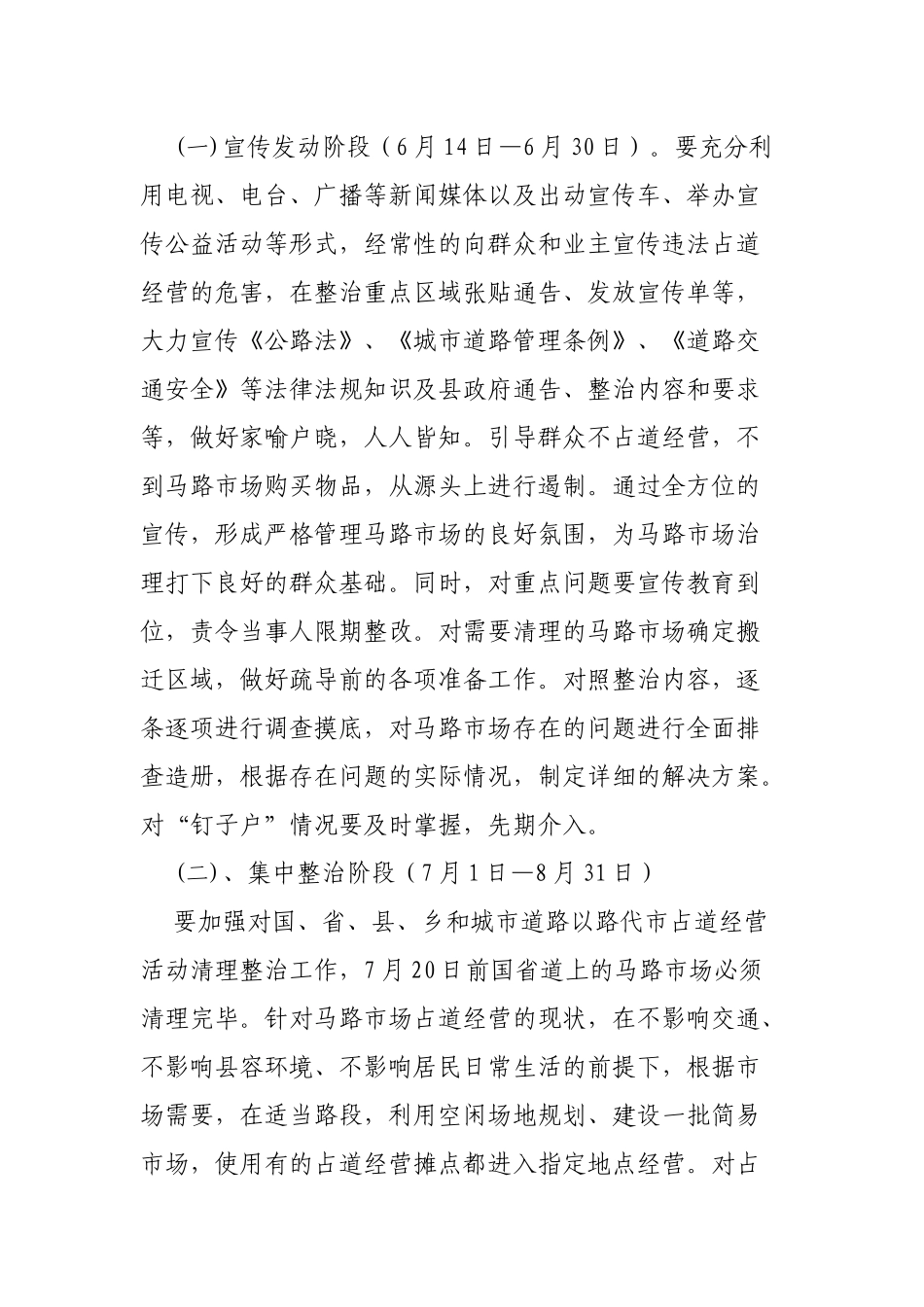 马路市场占道经营清理整治行动工作方案.docx_第2页