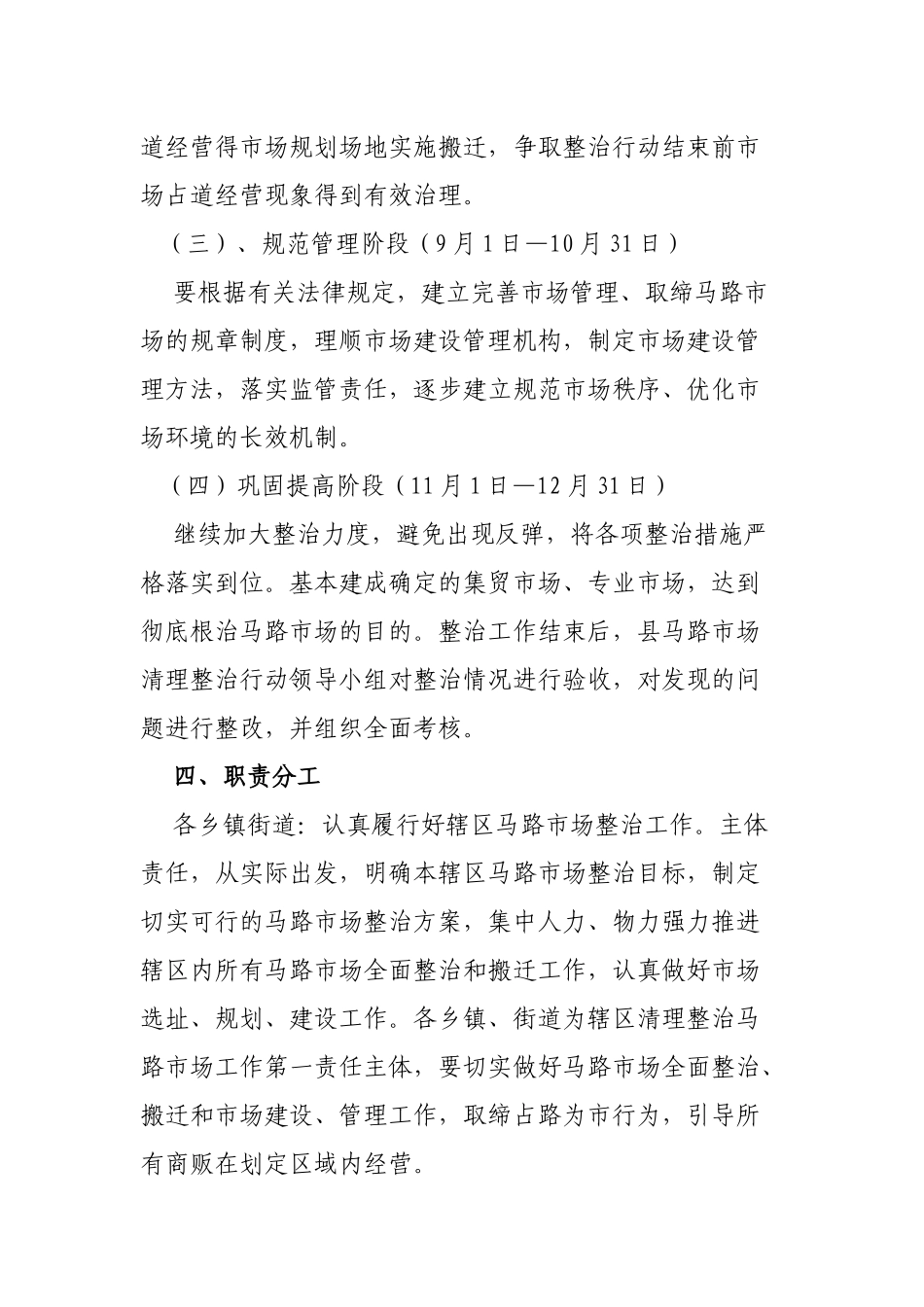 马路市场占道经营清理整治行动工作方案.docx_第3页