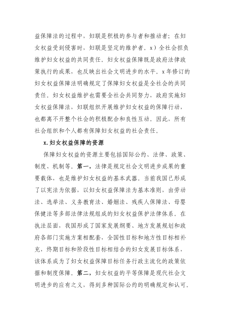 妇女权益保障示范建设的调研报告.docx_第3页