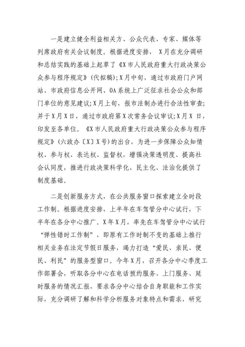政务服务中心市经济体制行政体制改革工作总结.docx_第2页