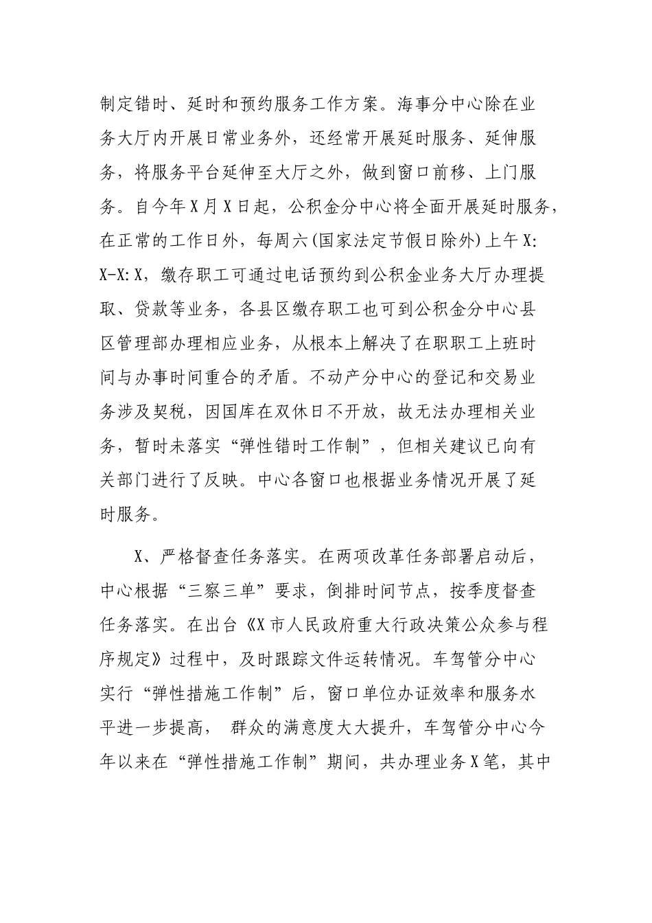 政务服务中心市经济体制行政体制改革工作总结.docx_第3页
