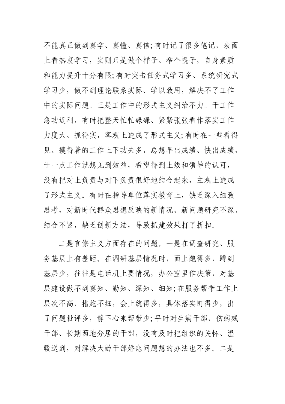 年度纠正四风专题自查整改剖析会个人发言提纲.docx_第2页