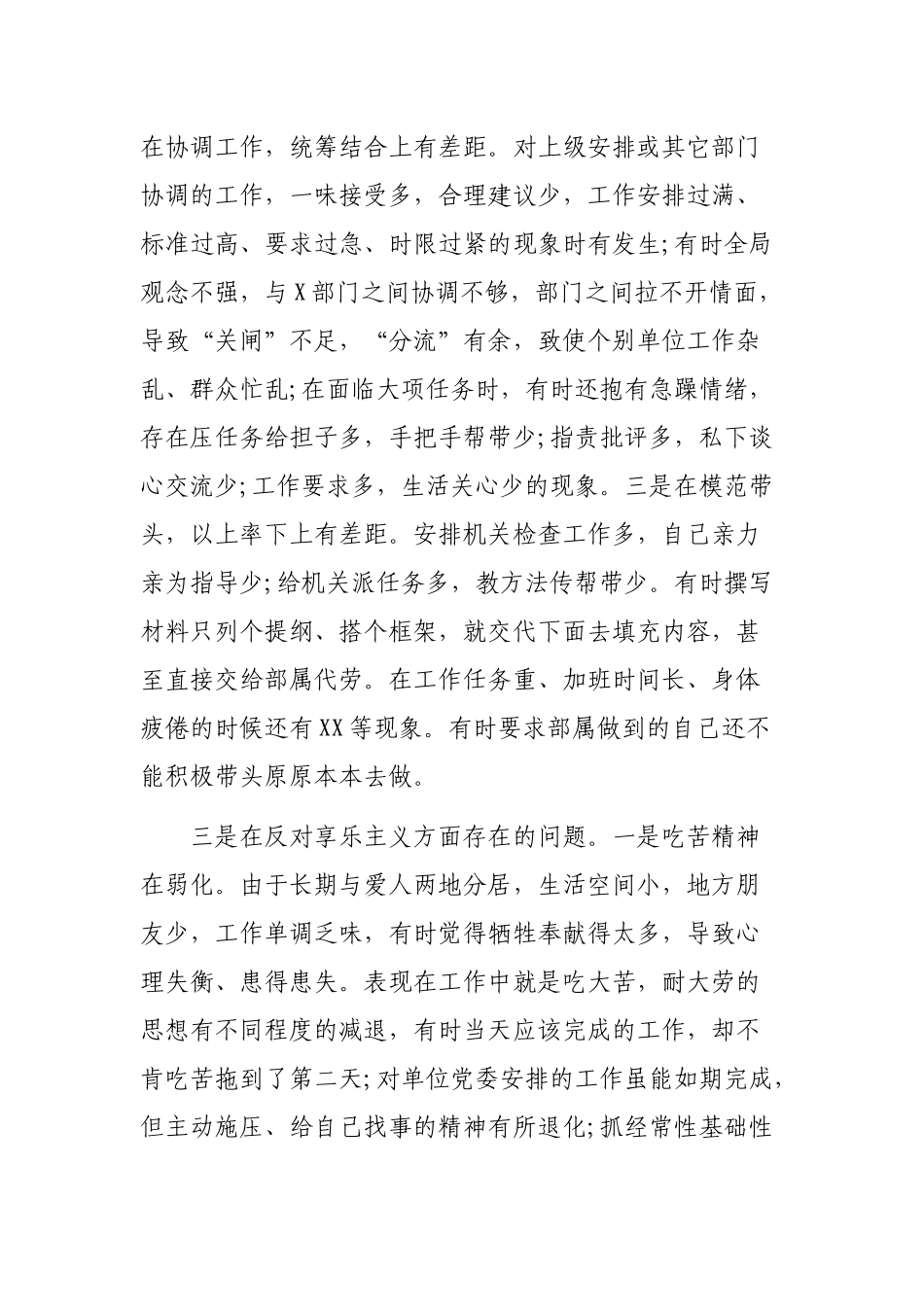 年度纠正四风专题自查整改剖析会个人发言提纲.docx_第3页