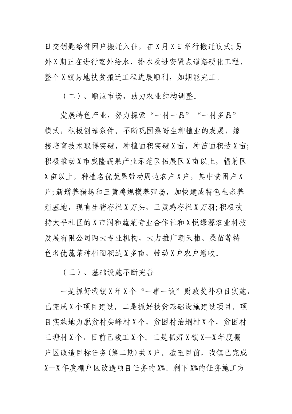 乡镇202×年度工作总结2019年最新工作计划.docx_第2页