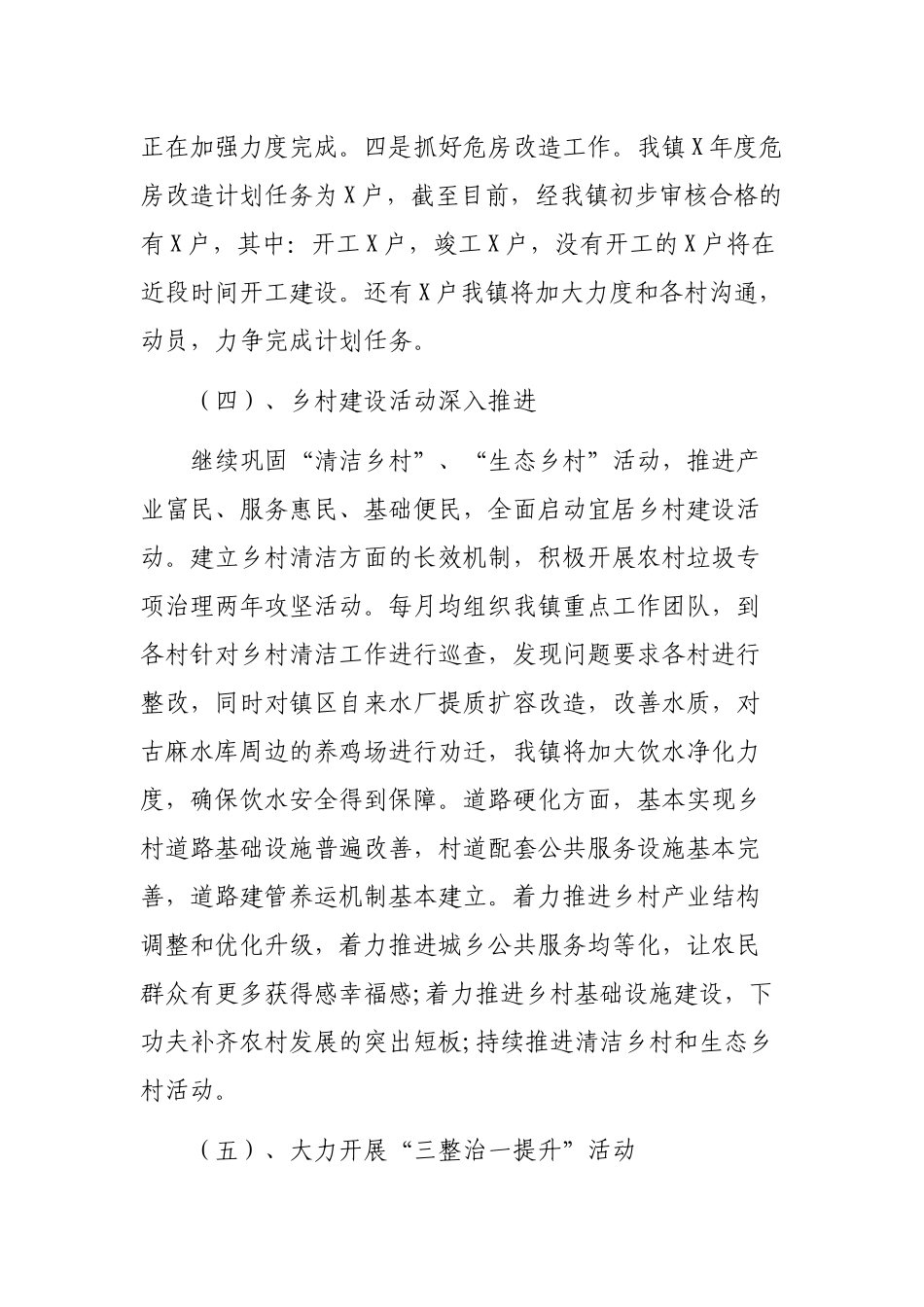 乡镇202×年度工作总结2019年最新工作计划.docx_第3页