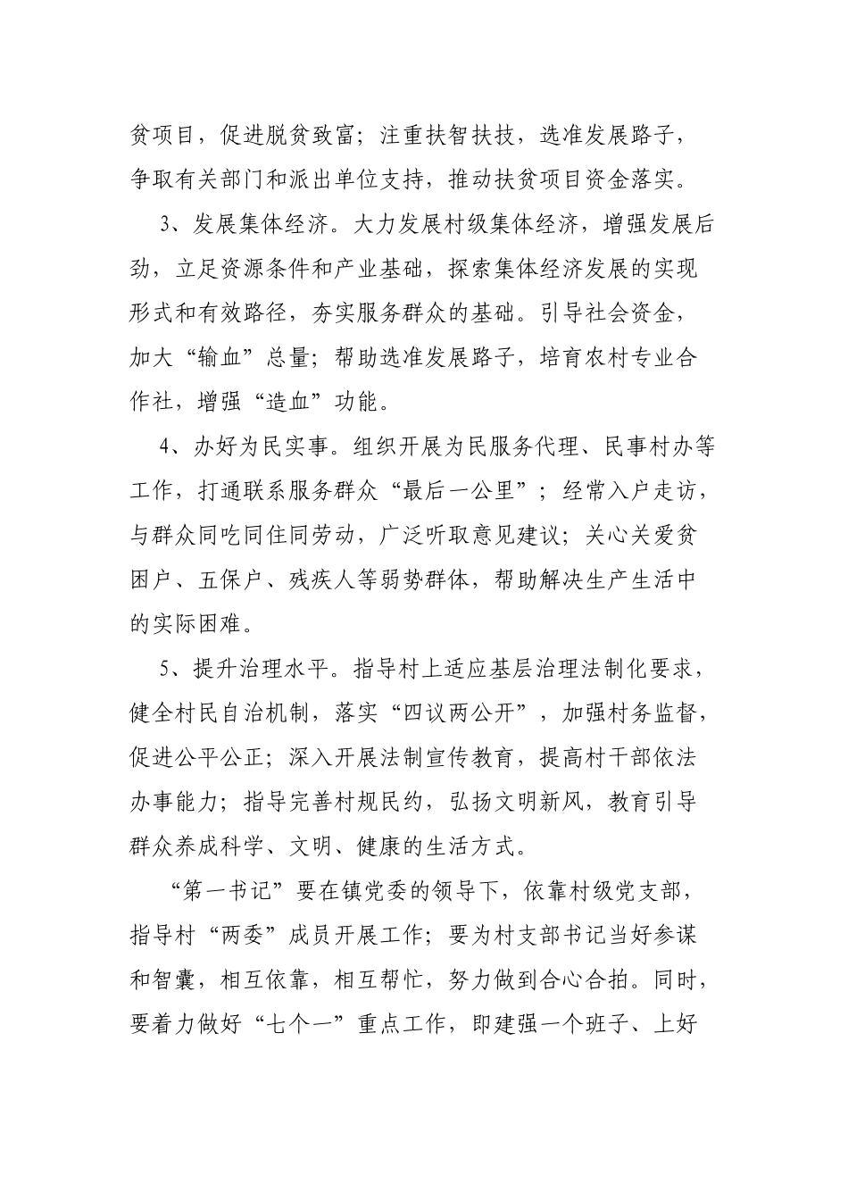 乡镇2019年切实加强脱贫攻坚四支队伍管理工作的通知.docx_第2页
