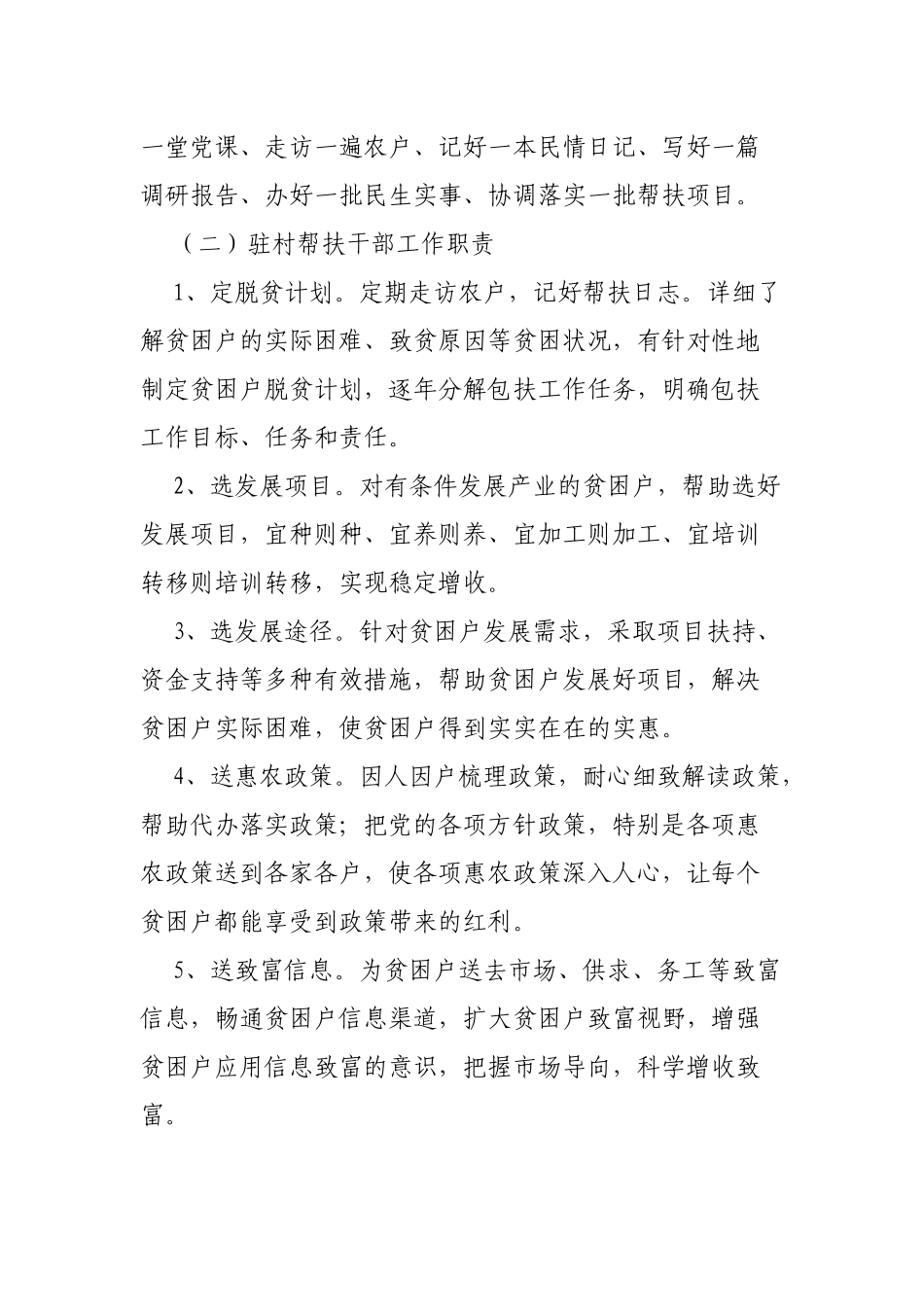 乡镇2019年切实加强脱贫攻坚四支队伍管理工作的通知.docx_第3页