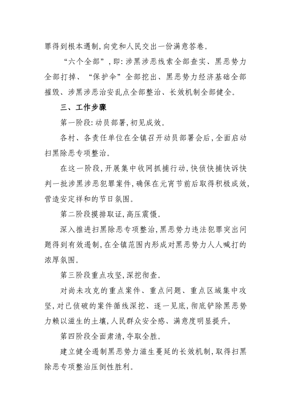 乡镇2020年扫黑除恶专项斗争工作实施方案.docx_第2页
