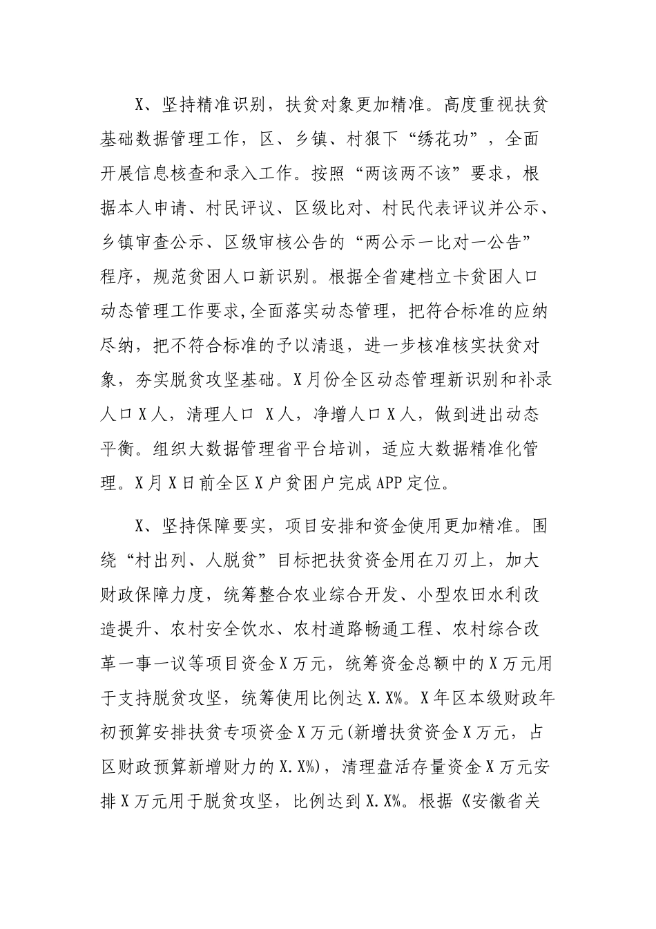 202×年乡镇脱贫攻坚扶贫办工作总结及2019年工作计划.docx_第2页