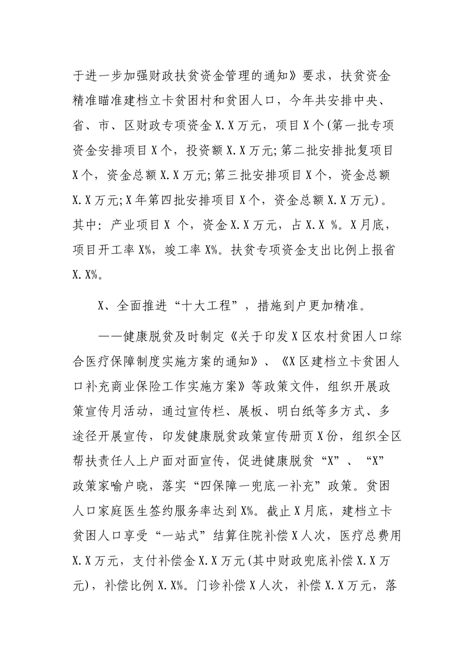 202×年乡镇脱贫攻坚扶贫办工作总结及2019年工作计划.docx_第3页