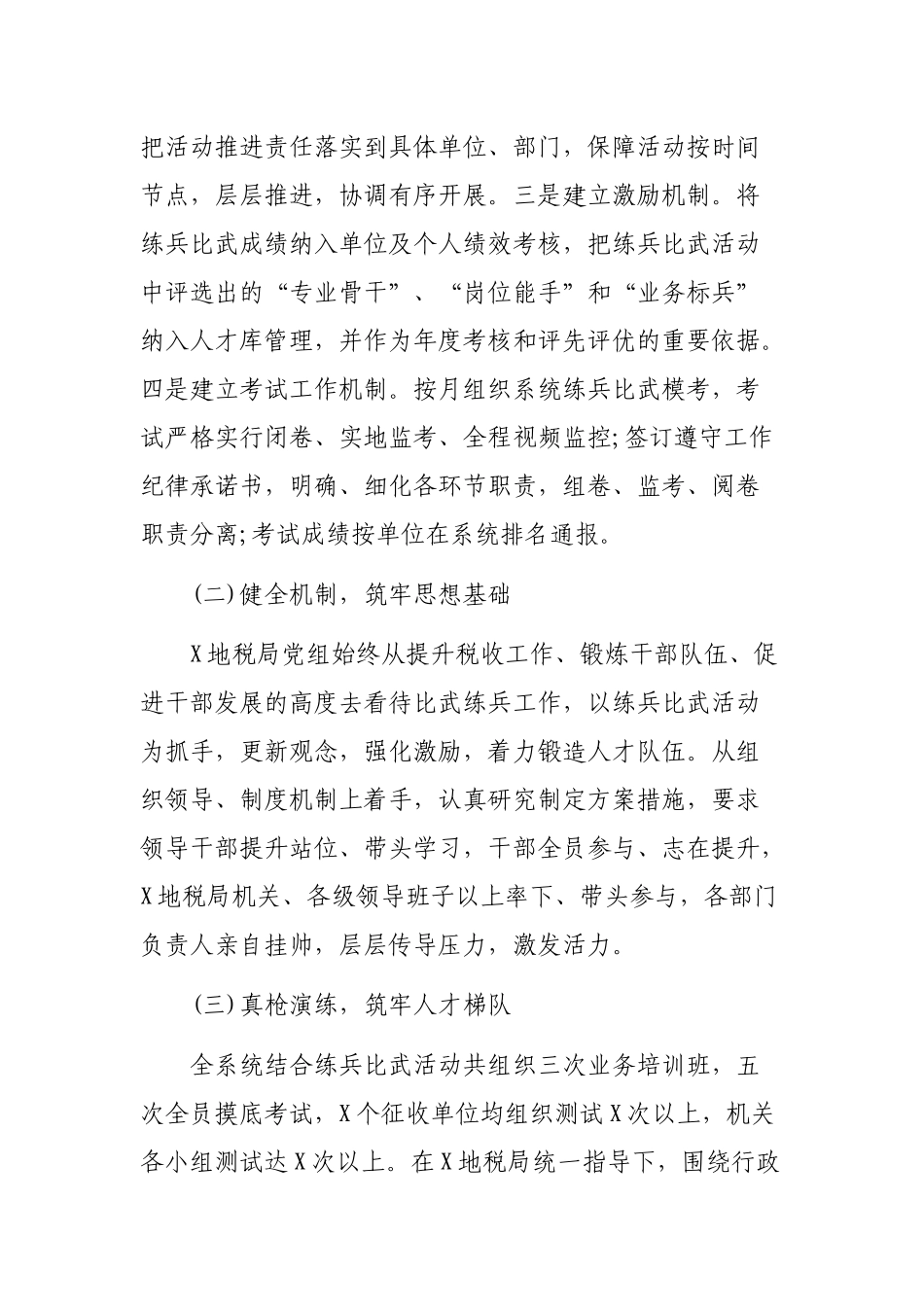 2019年地税系统干部教育培训工作总结.docx_第2页