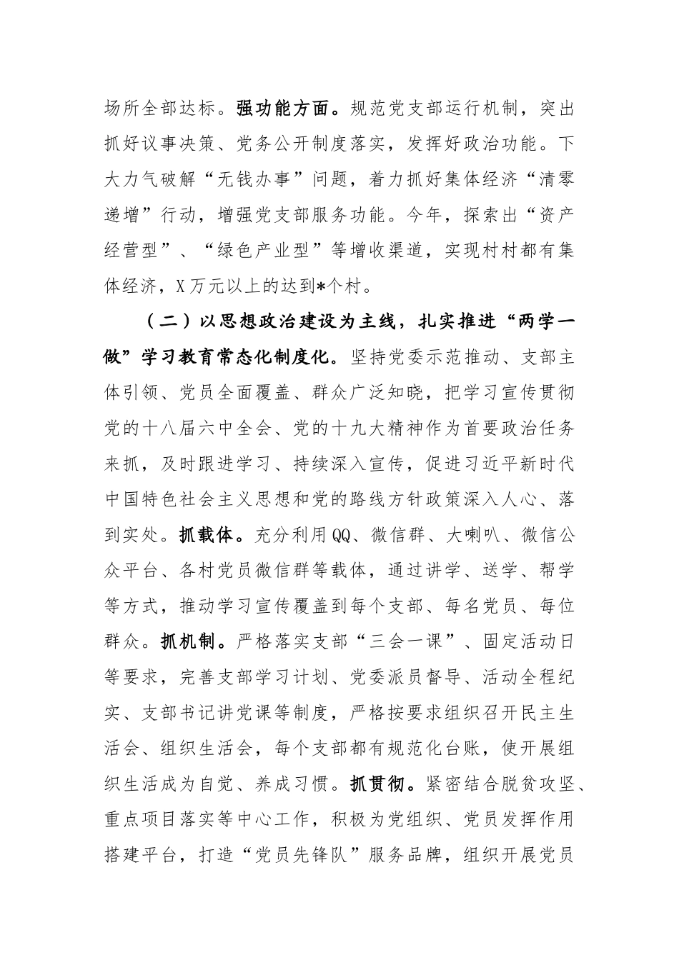 乡镇党委书记抓党建工作述职报告.docx_第2页