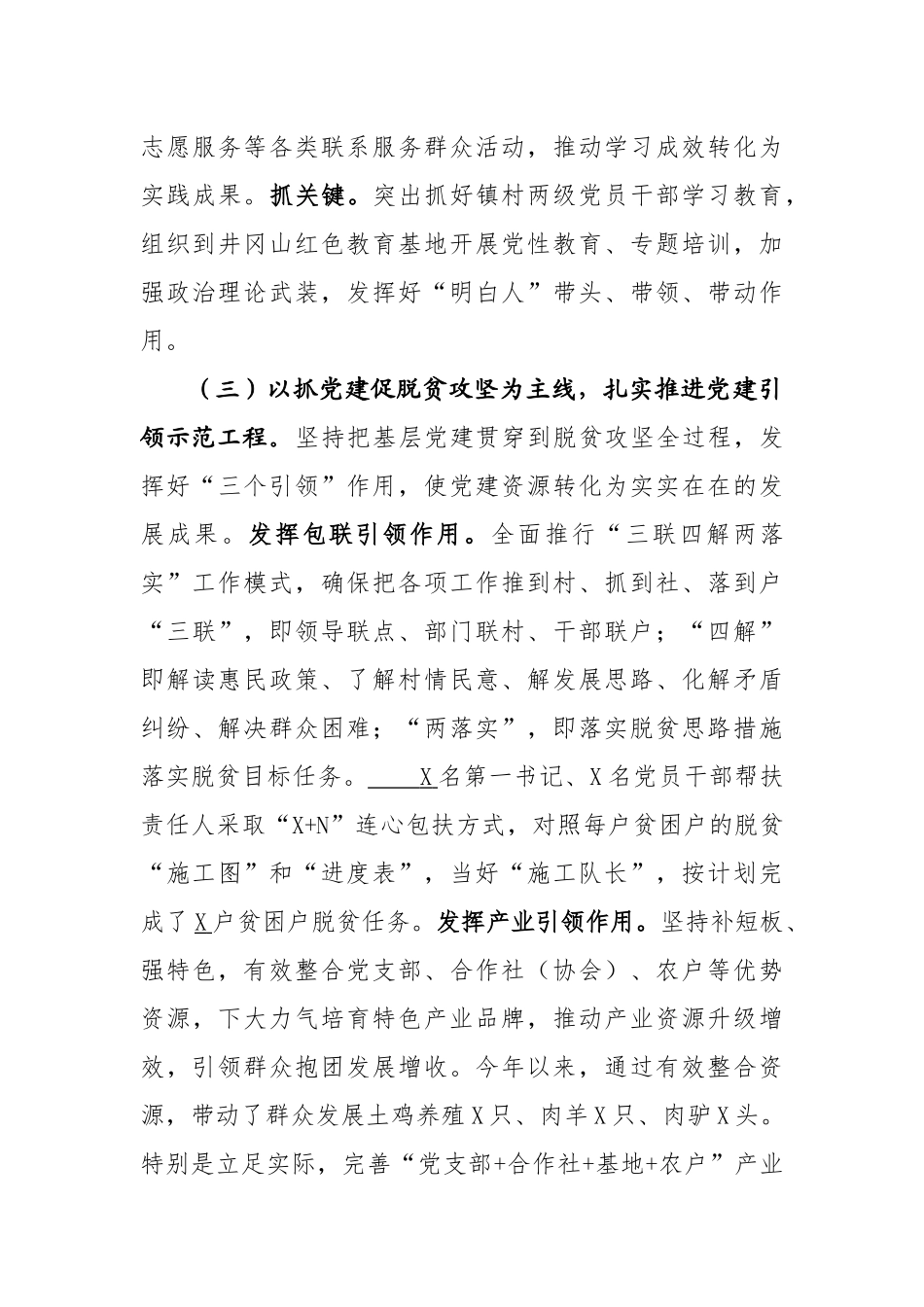 乡镇党委书记抓党建工作述职报告.docx_第3页