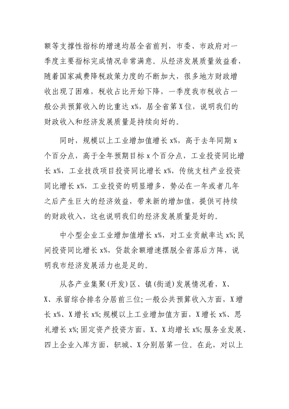 2019年季度经济运行项目观摩点评讲话稿.docx_第3页