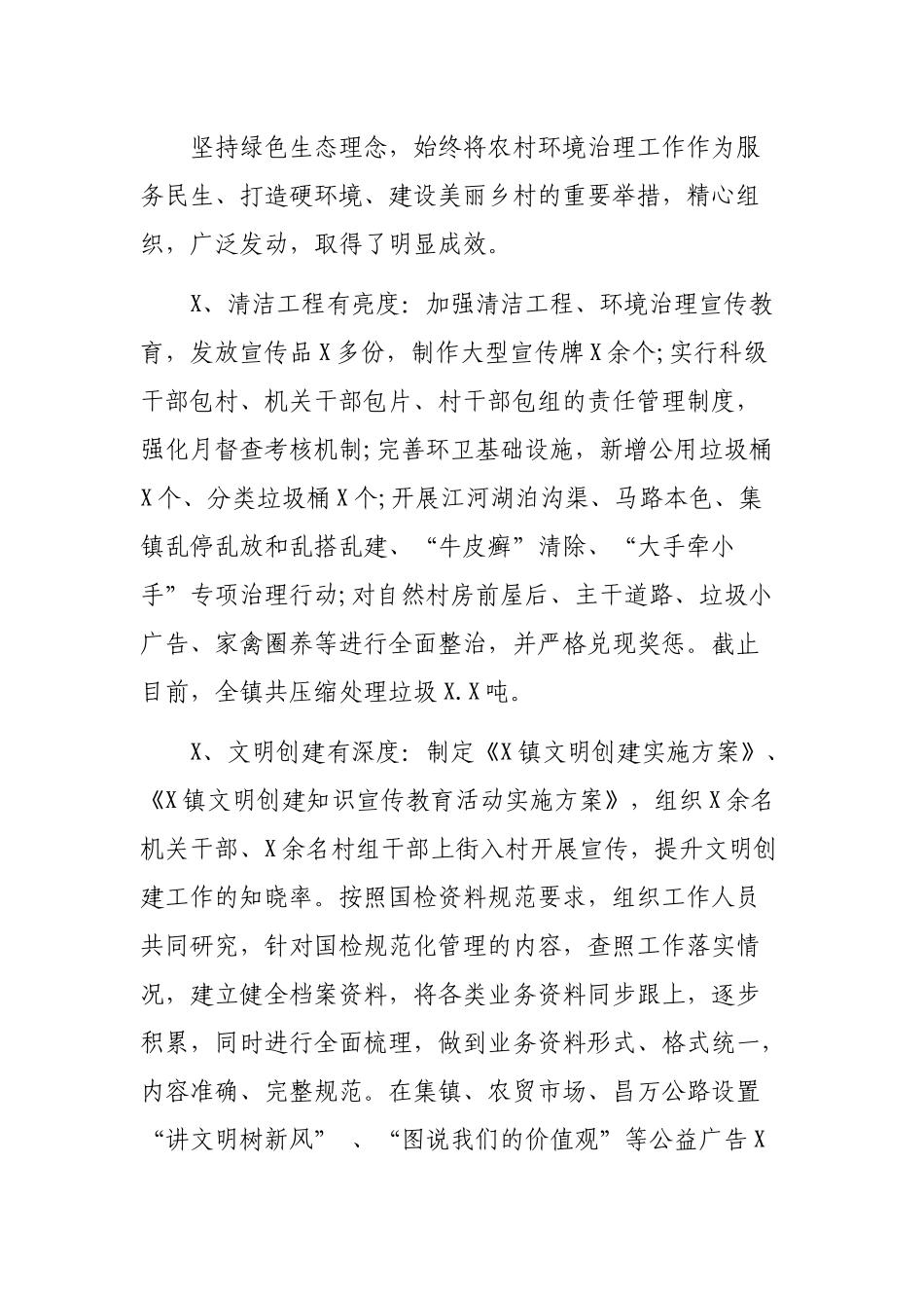 乡镇党政领导班子年度工作总结述职述廉报告.docx_第3页