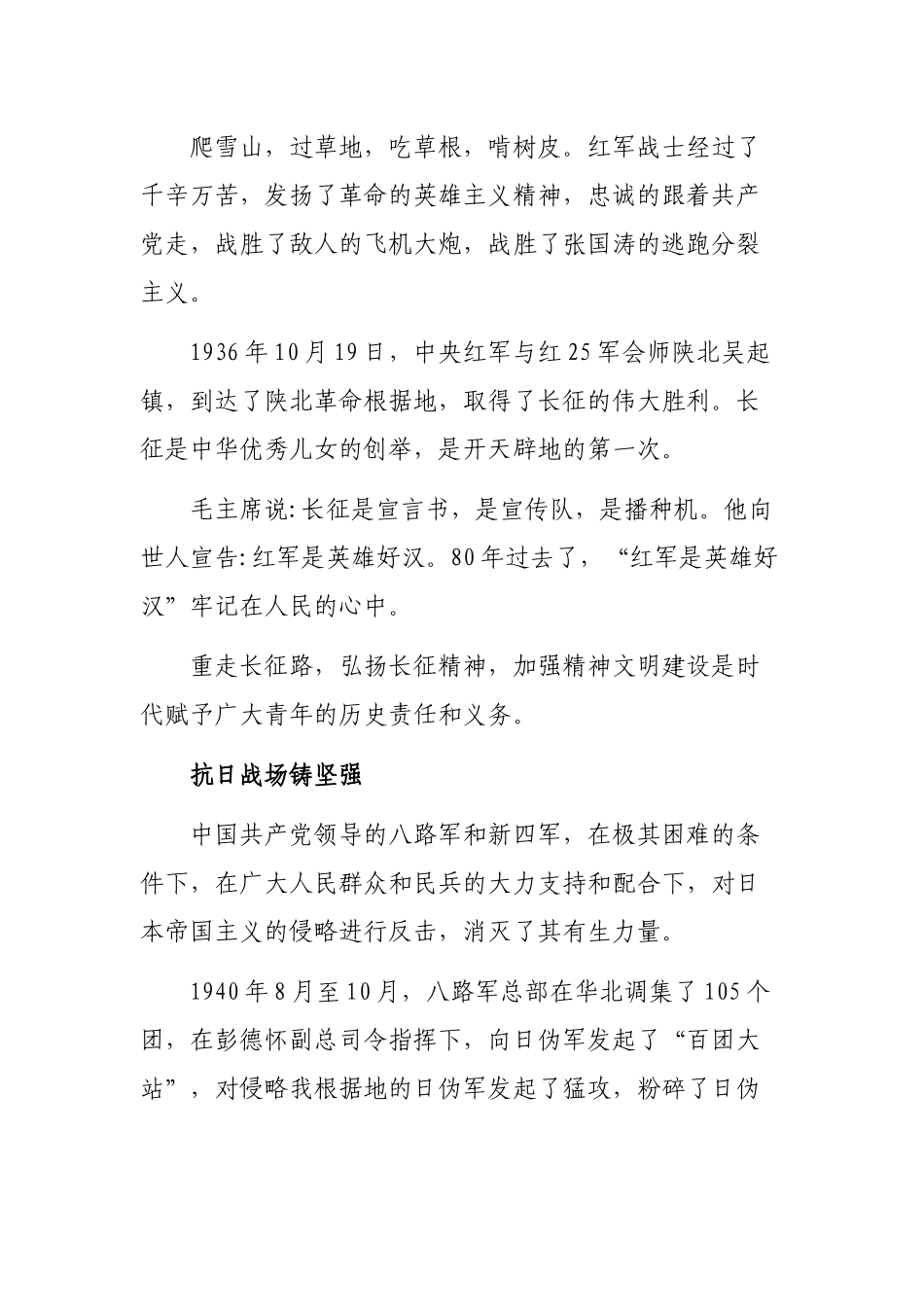 庆祝建军节周年心得体会.docx_第2页