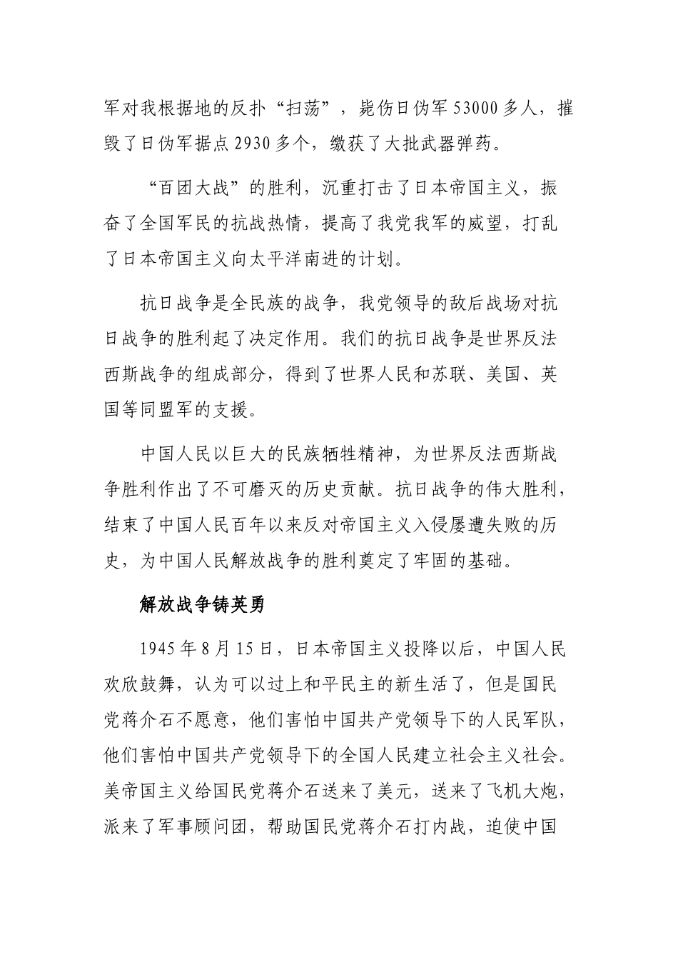庆祝建军节周年心得体会.docx_第3页