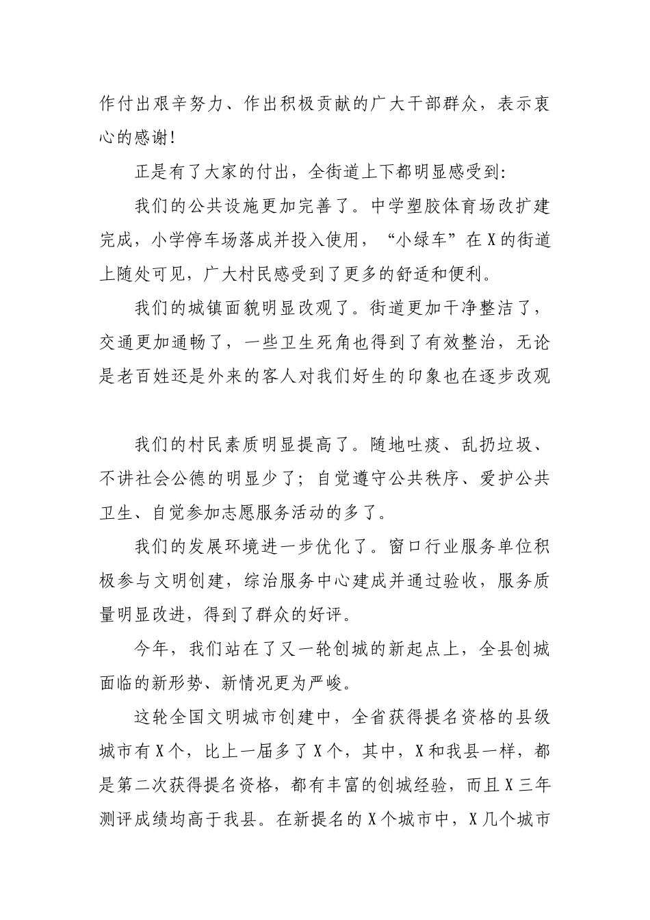 乡镇街道创建全国文明城市动员会讲话.docx_第2页