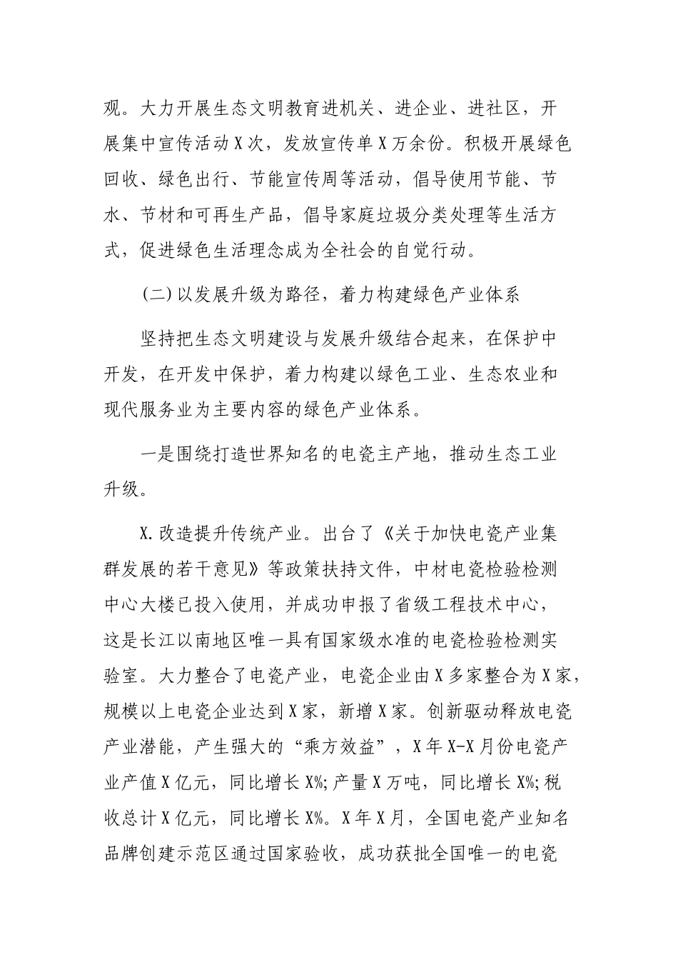2019年县生态文明先行示范县建设工作总结.docx_第2页