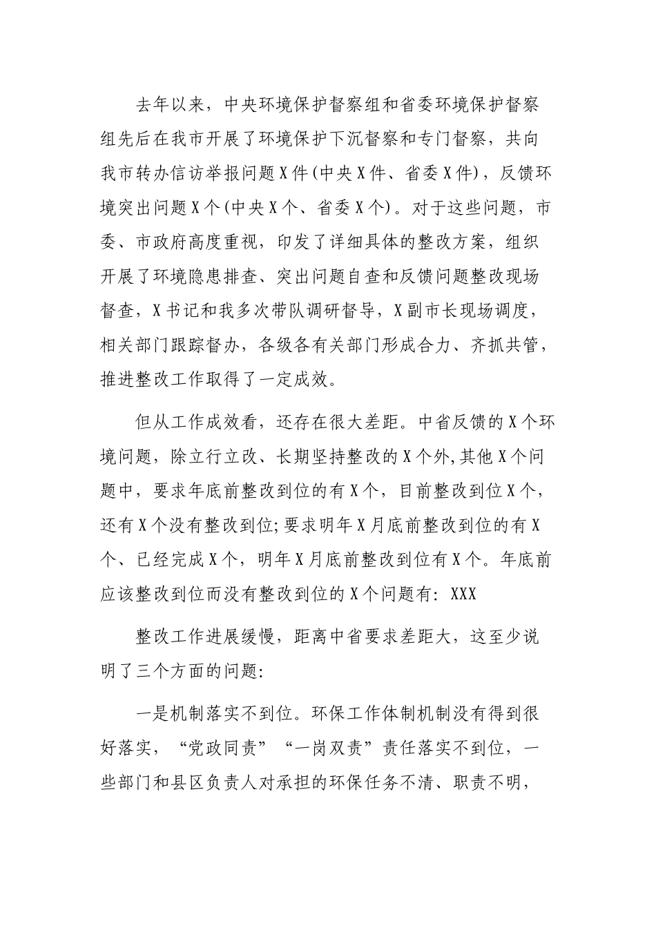 2019年在环保督察巡查整改工作领导小组会议上的讲话.docx_第2页